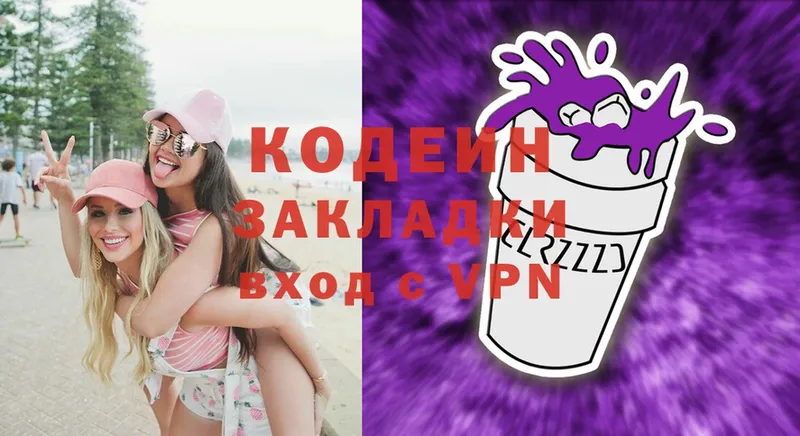 Кодеиновый сироп Lean Purple Drank  Новороссийск 